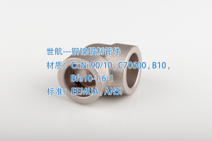 铜镍锻制管件